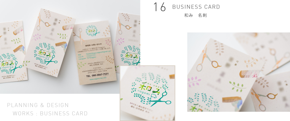 BUSINESS CARD 和み 名刺